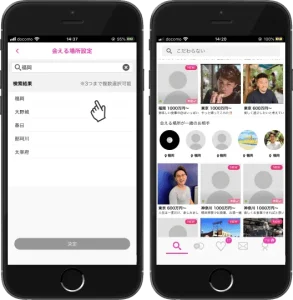福岡　パパ活　ラブアン　会える場所設定画面