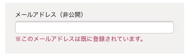 シュガーダディは同一のメールアドレスを登録できない