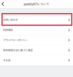 paddy67 パディ67 ブロック　非表示