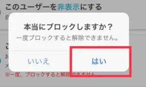 paddy67 パディ67 ブロック　非表示