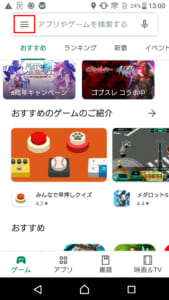 Google Playのメニュー画面