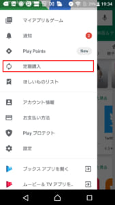 Google Playの定期購入をタップしている様子