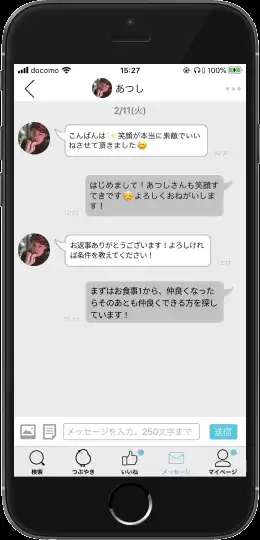 paycute(ペイキュート)とは？実際のメッセージ画面