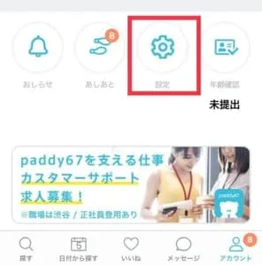 paddy67 パディ67 ブロック　非表示