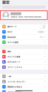 iphoneの設定画面をタップしている画像