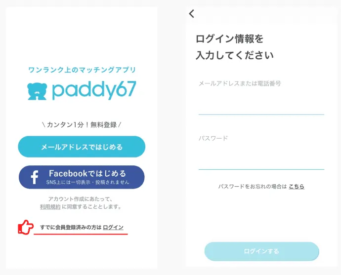 paddy67 パディ67　ログイン