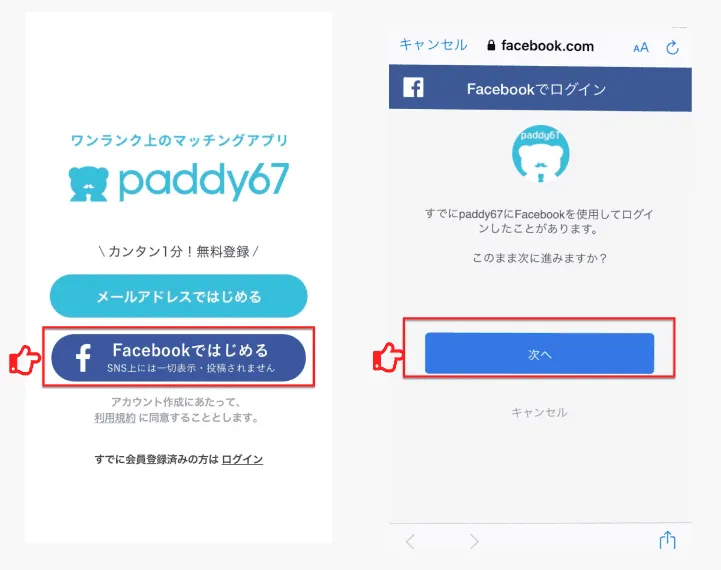 paddy67 パディ67　ログイン