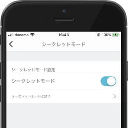 パディのシークレットモードのスマホ画面