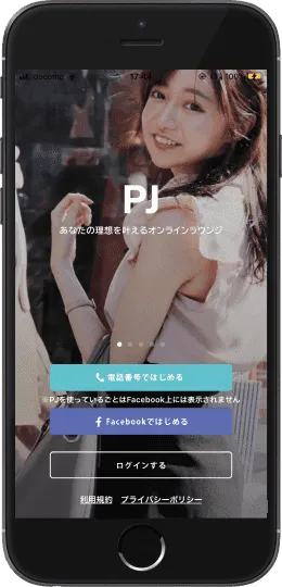 PJの公式アプリのスマホ画面