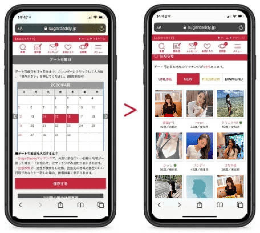 シュガーダディのデート可能日のスマホ画面
