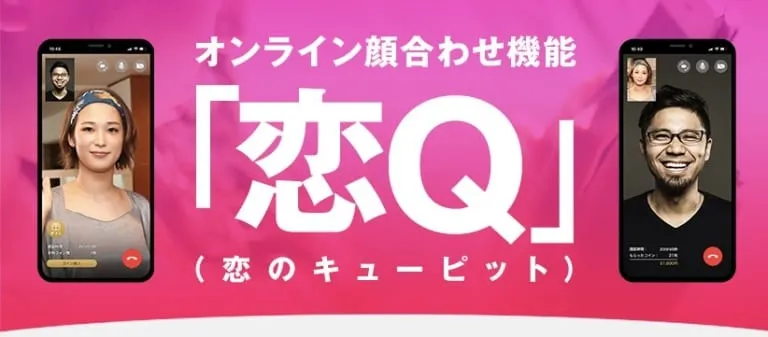 パパ活　Love& 恋Q