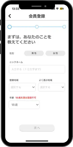 イククル　会員登録2