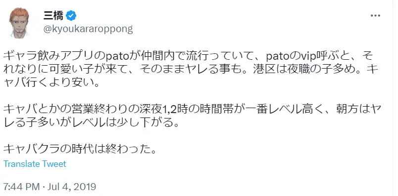 patoお持ち帰り　twitter
