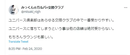 ユニバース俱楽部ツイッター