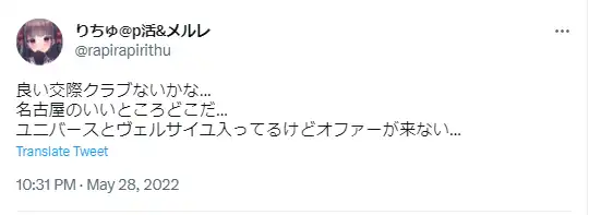 ユニバース俱楽部ツイッター