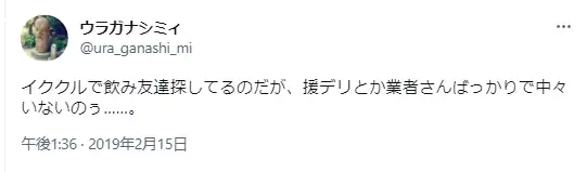 イククルツイッター