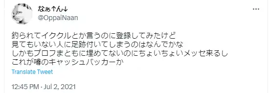 イククルツイッター