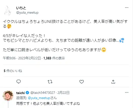 イククルツイッター