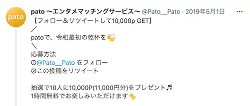 patotwitterクーポン