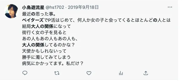 ペイターズで大人の関係に関するツイッター