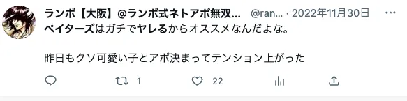 ペイターズ　大人の関係　ツイッター2