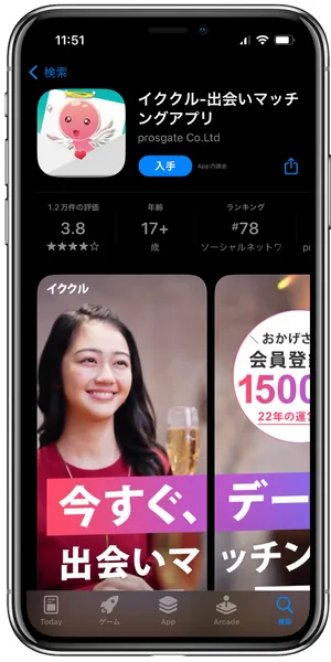 イククルのAppStore画面