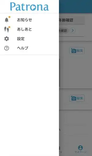 パトローナの設定でマイページから設定をタップ