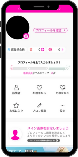 ラブアンのプロフィール設定画面のスマホ画面