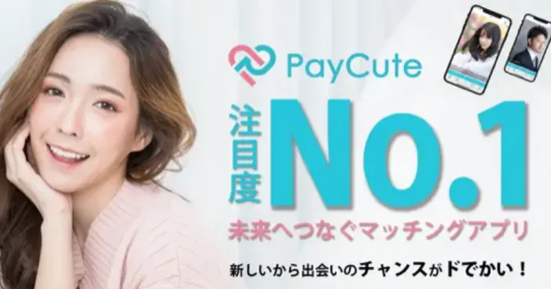 ペイキュート　paycute　口コミ　評判