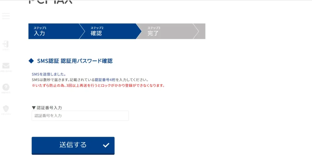 pcmax登録手順3