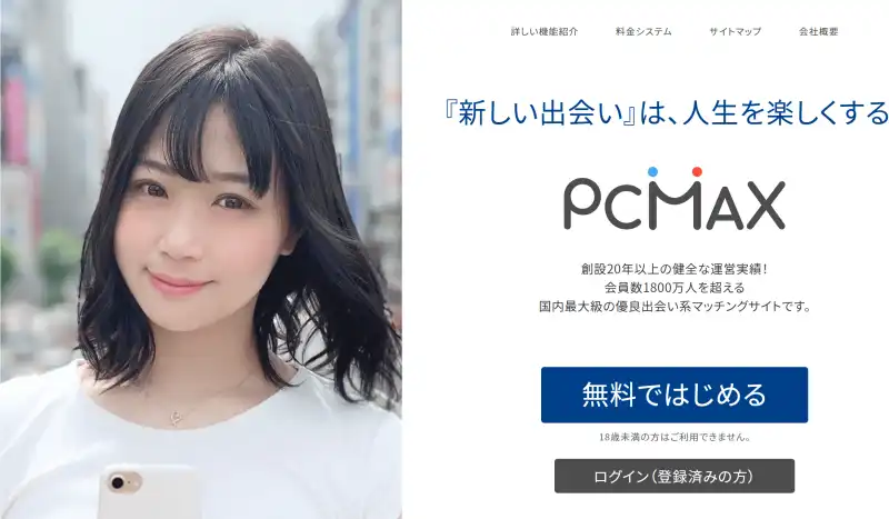 pcmaxイメージ