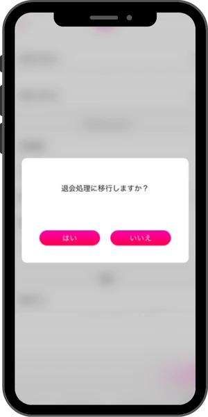 ラブアンの退会処理のスマホ画面