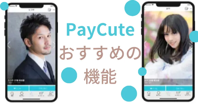 ペイキュート　paycute　口コミ　評判