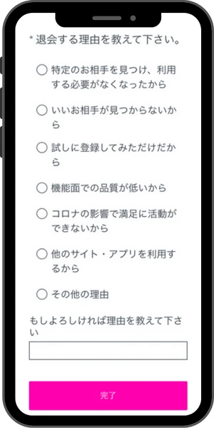 ラブアンの退会する理由のスマホ画面