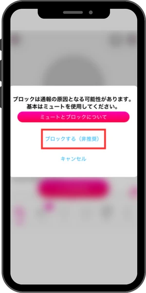 ラブアンの退会の際のスマホ画面