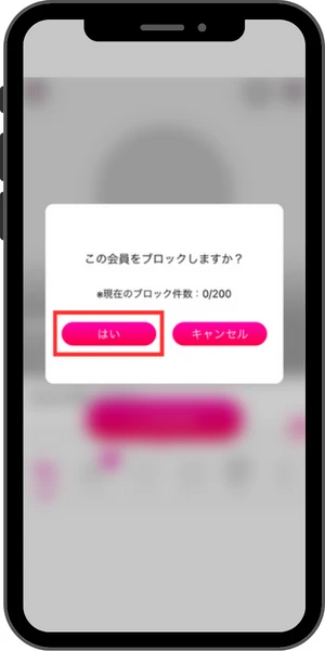 ラブアンの退会の際のスマホ画面