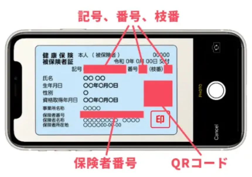 ペイターズの年齢確認の際、健康保険証の一部は隠す必要があります。