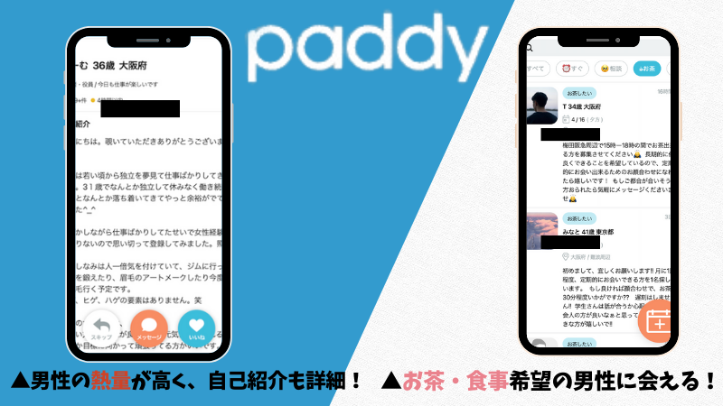 パパ活　東京　paddy