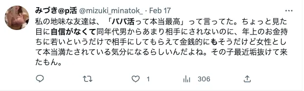 地味で自信がなくてもパパ活で垢抜けたツイート