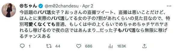 可愛くなくても普通、くらいでパパ活をしているツイート