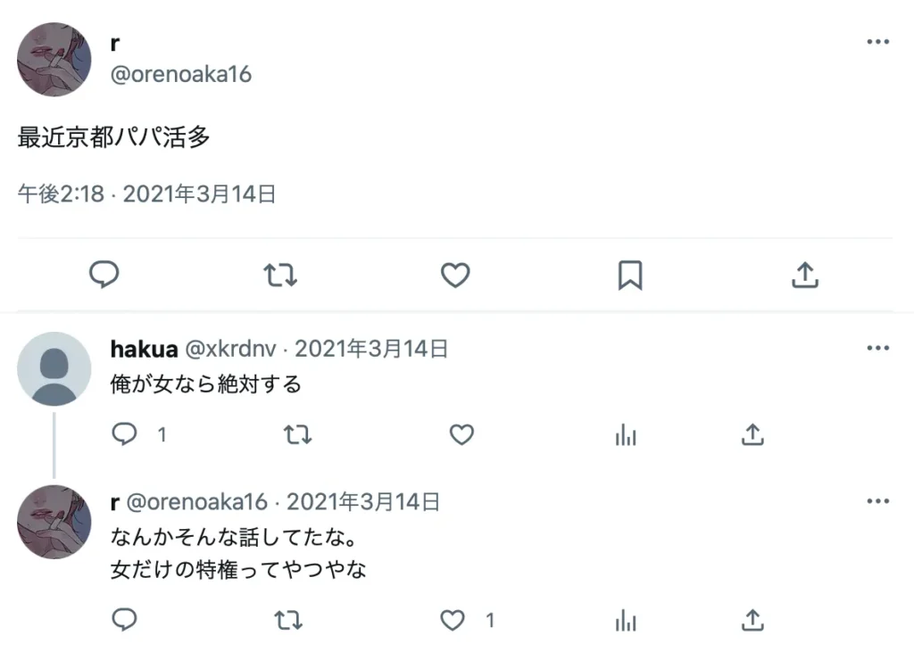 京都パパ活　多い　Twitter