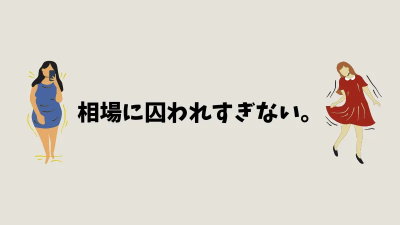 パパ活　定期・都度の注意点