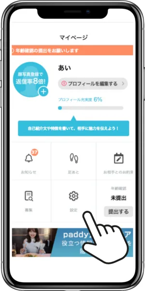 パディ67 設定　ブロックスマホ画面