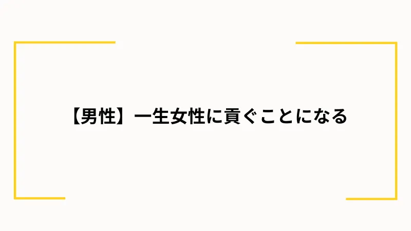 パパ活からの結婚をおすすめできない理由