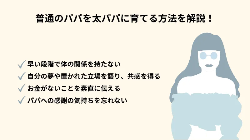 普通のパパを太パパに育てる方法を解説する