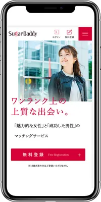 シュガーダディの公式ページのスマホ画面