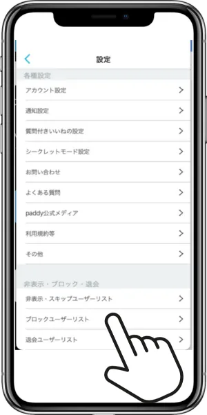 パディ67 設定　ブロックスマホ画面