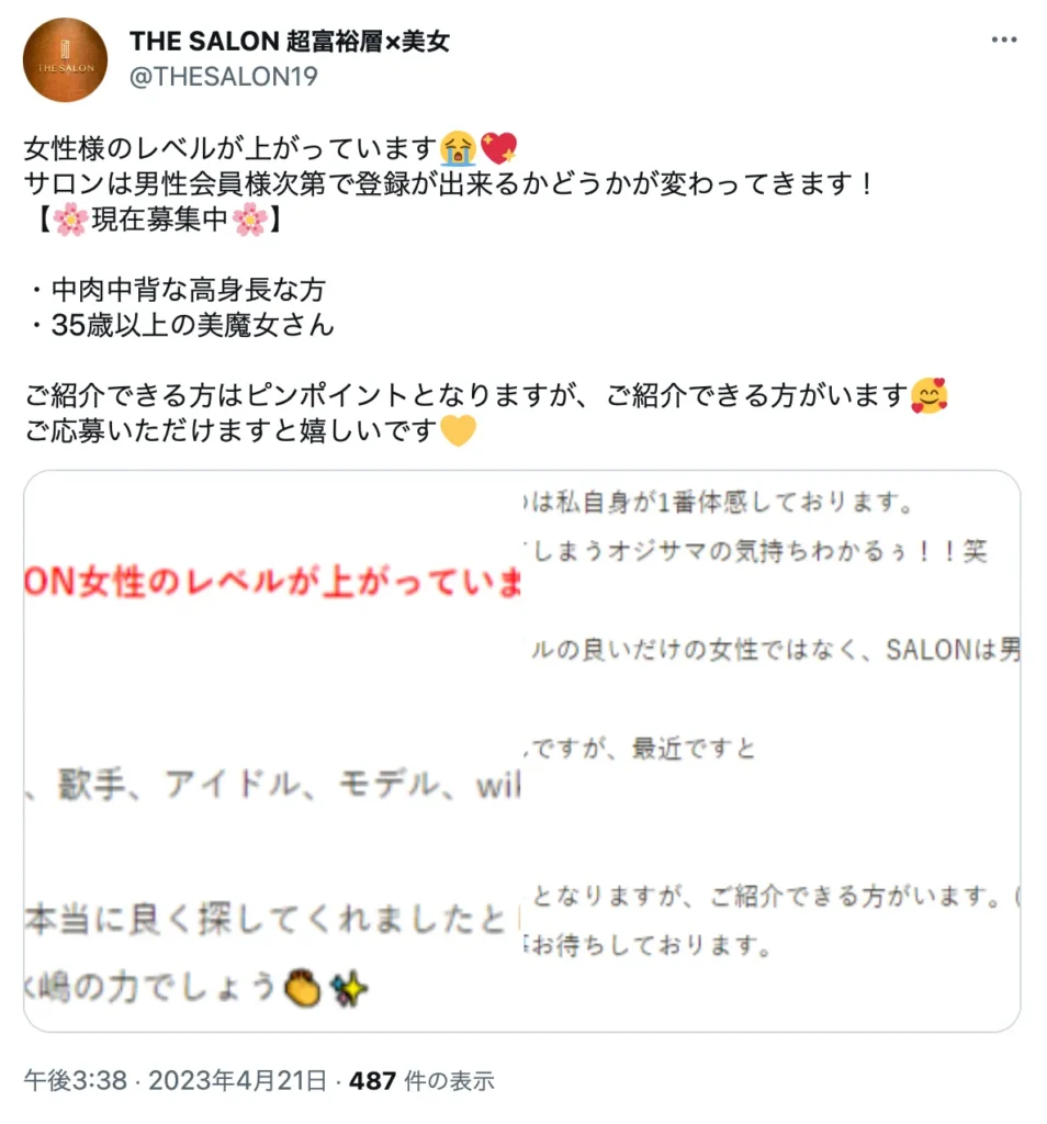 THE SALONの公式Twitter(X)