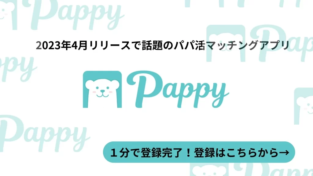 Pappyの表紙