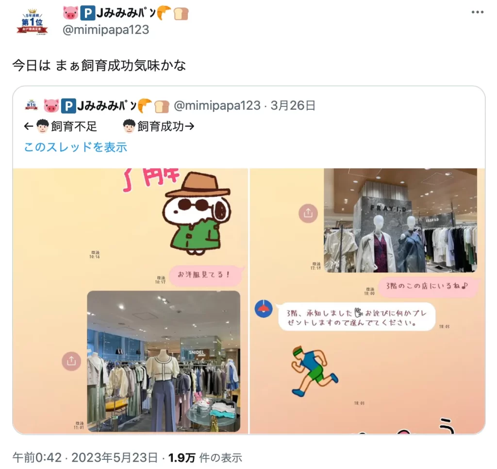 パパ活女子　 ツイッター